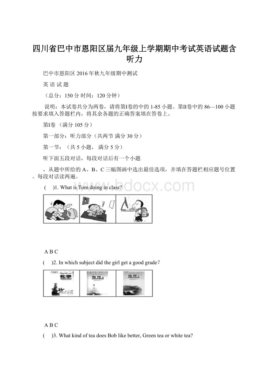 四川省巴中市恩阳区届九年级上学期期中考试英语试题含听力文档格式.docx