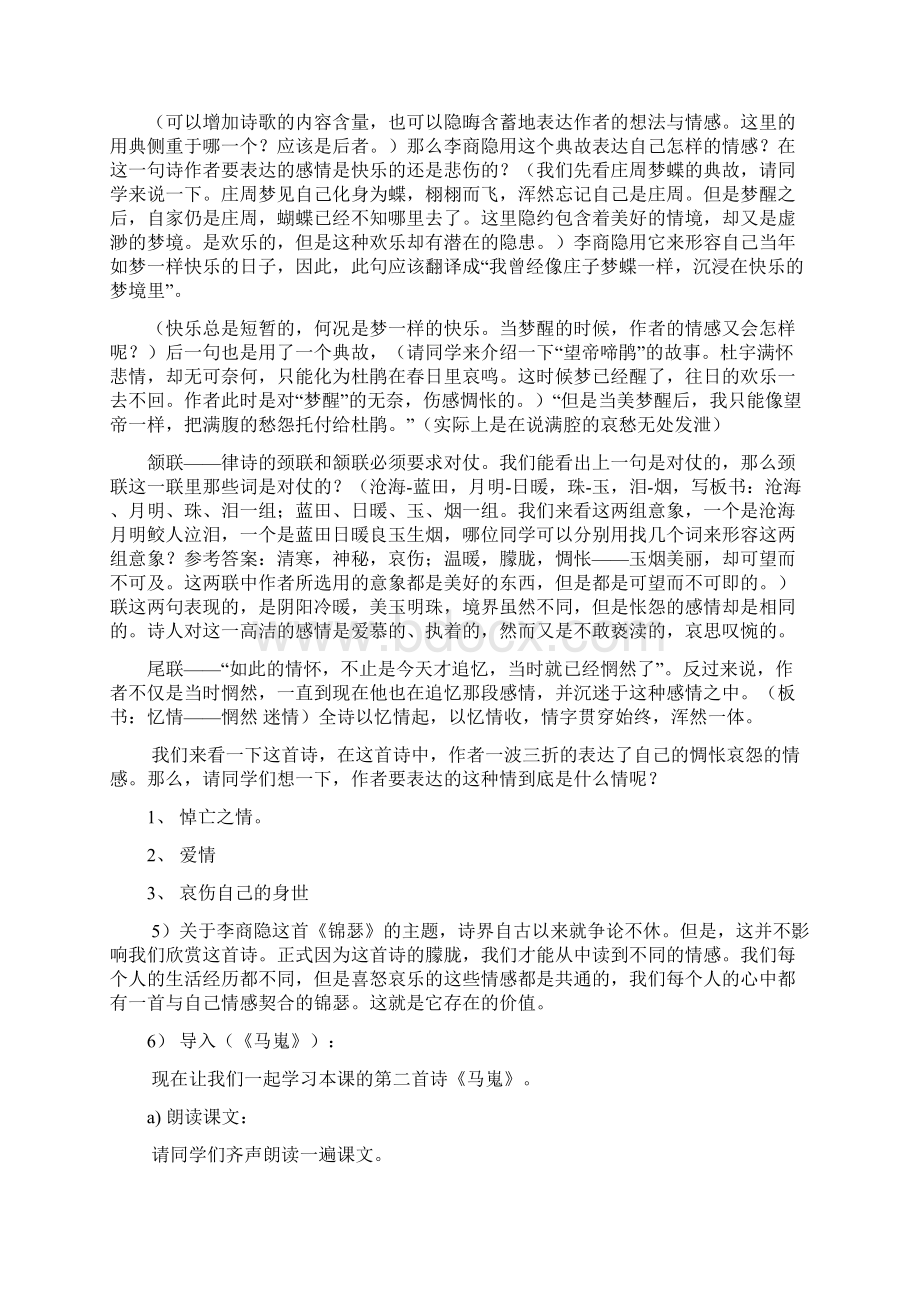 高中语文李商隐诗两首教案新人教必修Word文档下载推荐.docx_第3页