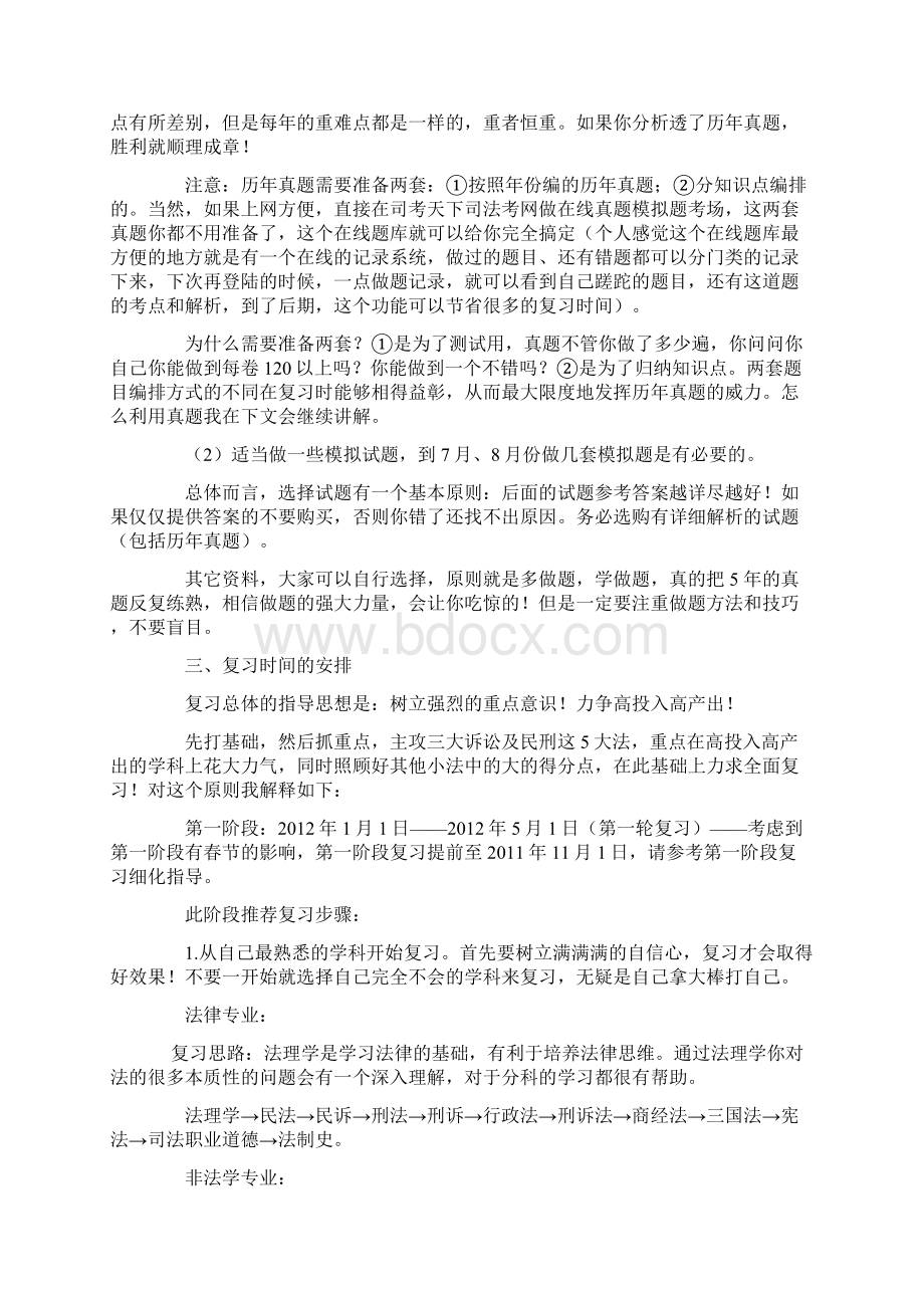 司法考试备考大纲Word文件下载.docx_第2页