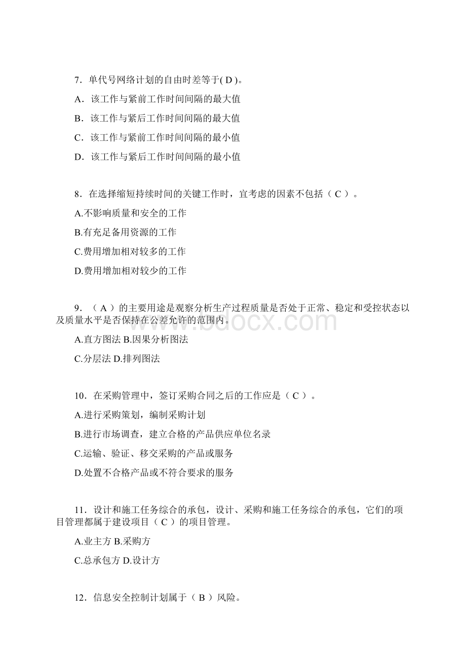 二建工程项目管理试题含答案no.docx_第2页