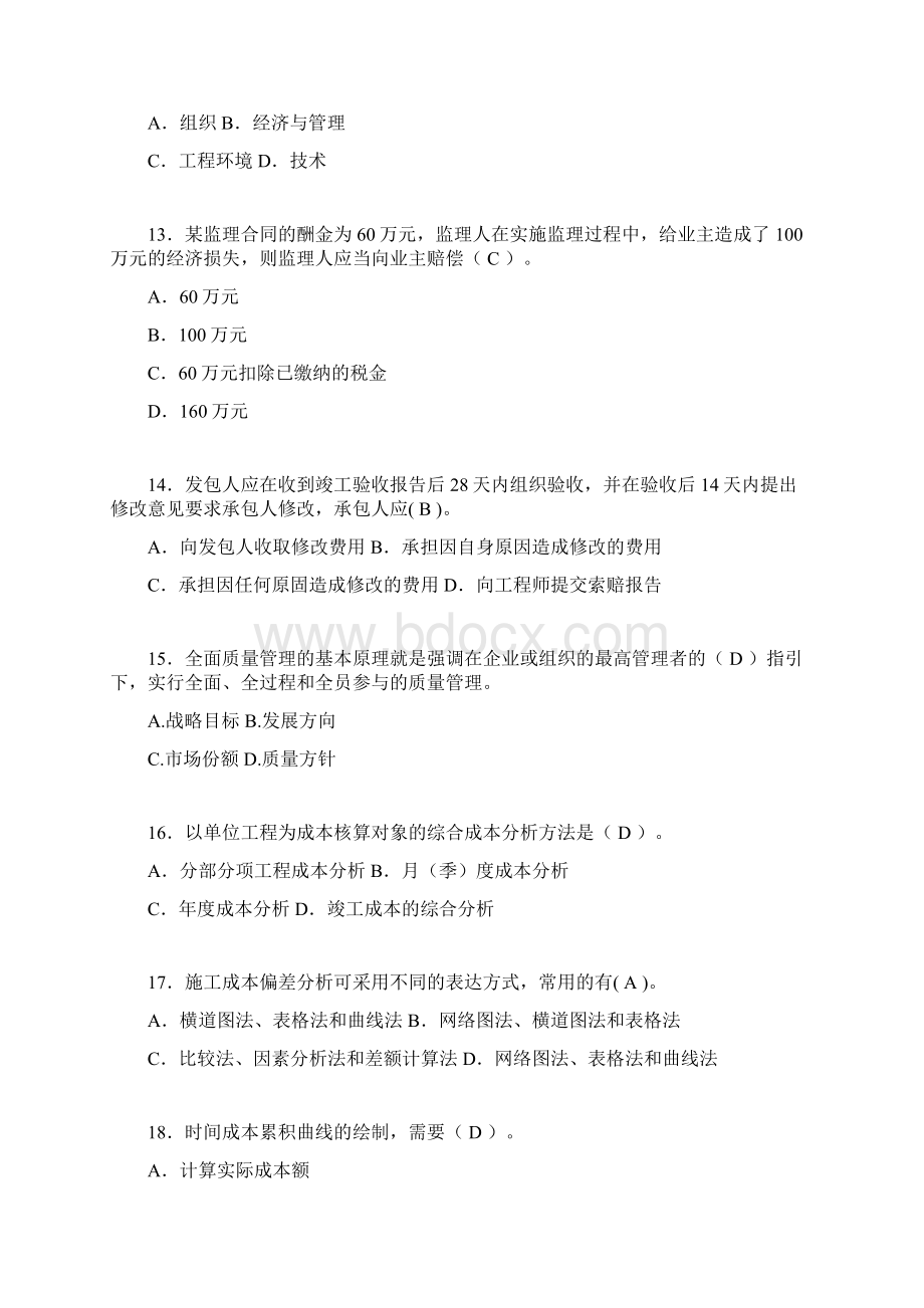 二建工程项目管理试题含答案no.docx_第3页