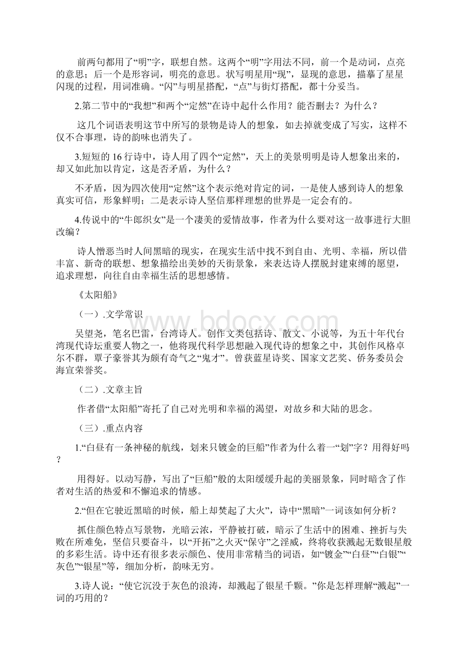 人教版七年级语文上册第六单元知识点整理Word文件下载.docx_第3页