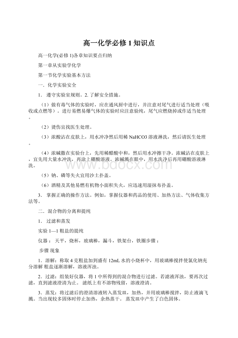 高一化学必修1知识点.docx_第1页