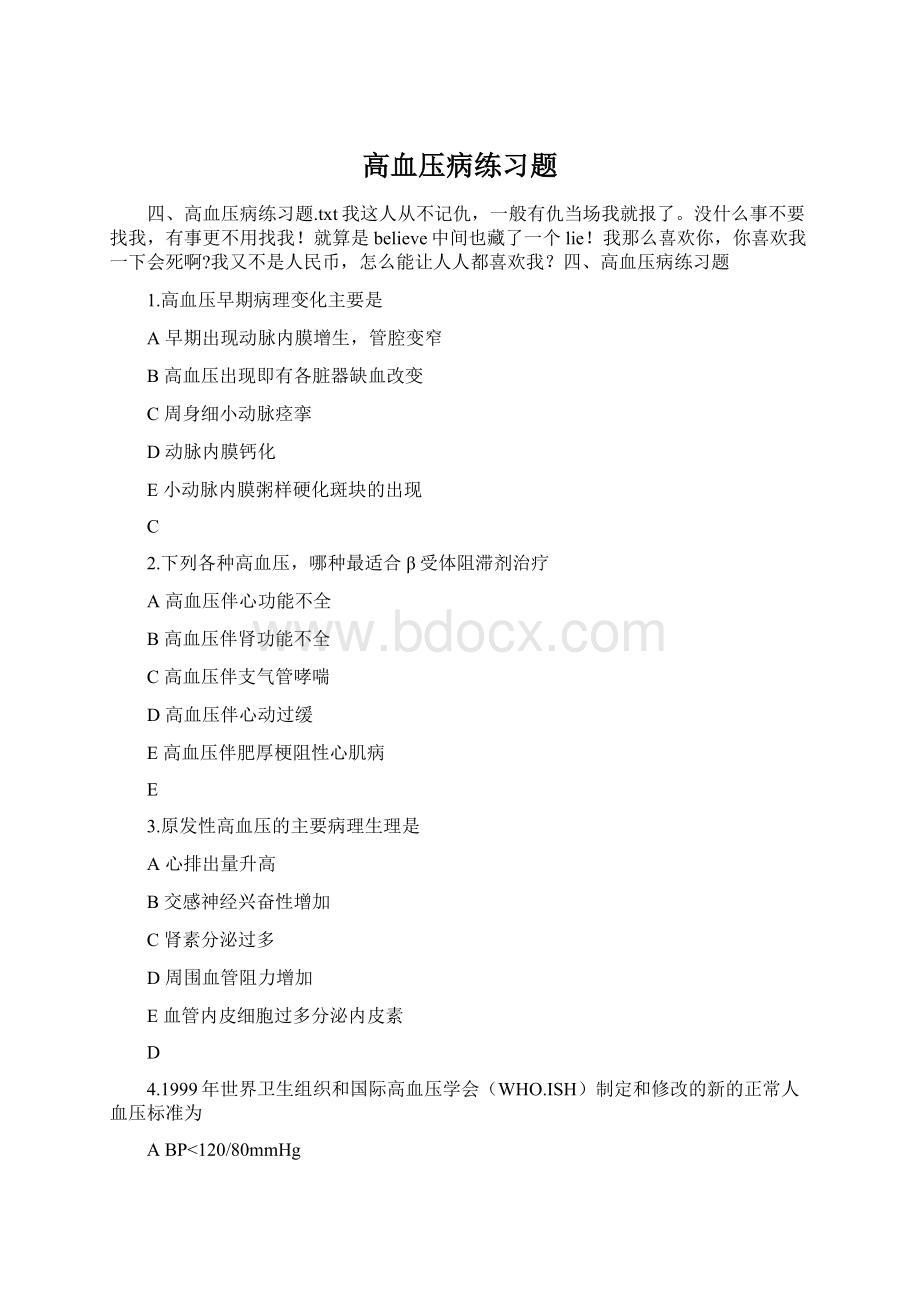 高血压病练习题.docx