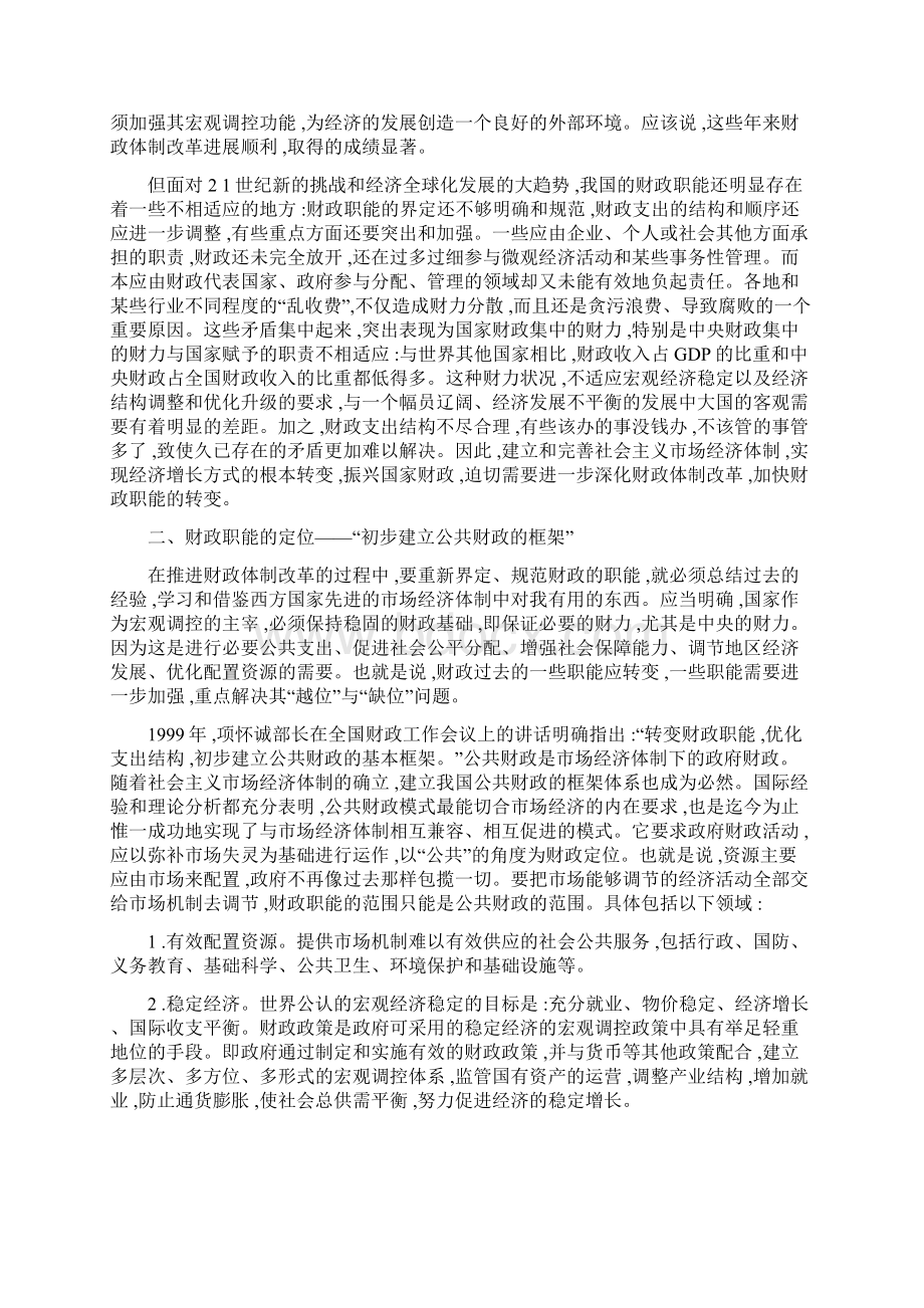 论转变财政职能定位与重塑.docx_第2页