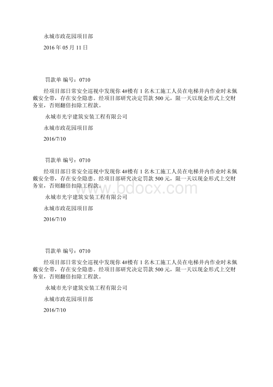 罚款单编号.docx_第2页