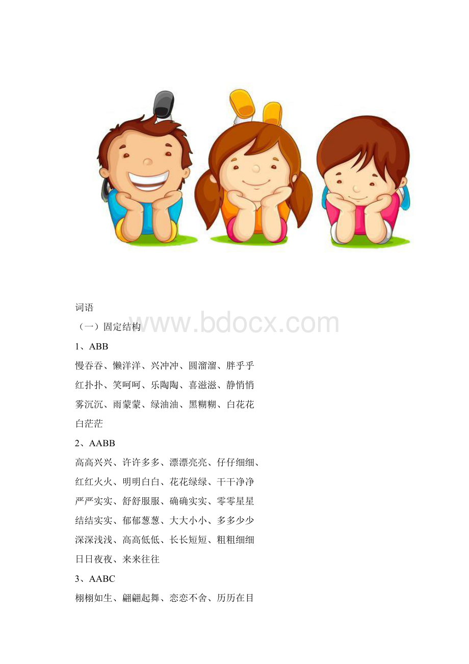 精小升初语文基础知识汇总Word下载.docx_第2页