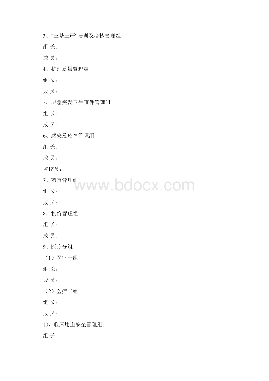 04科室质量与安全管理小组工作记录本.docx_第2页