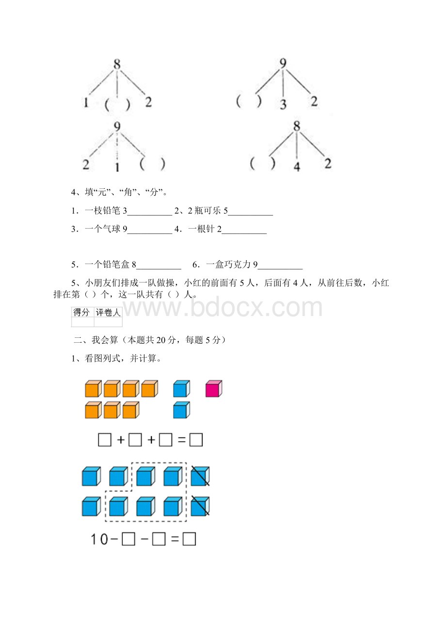 一年级数学上册期末检测试题 苏教版 含答案.docx_第2页