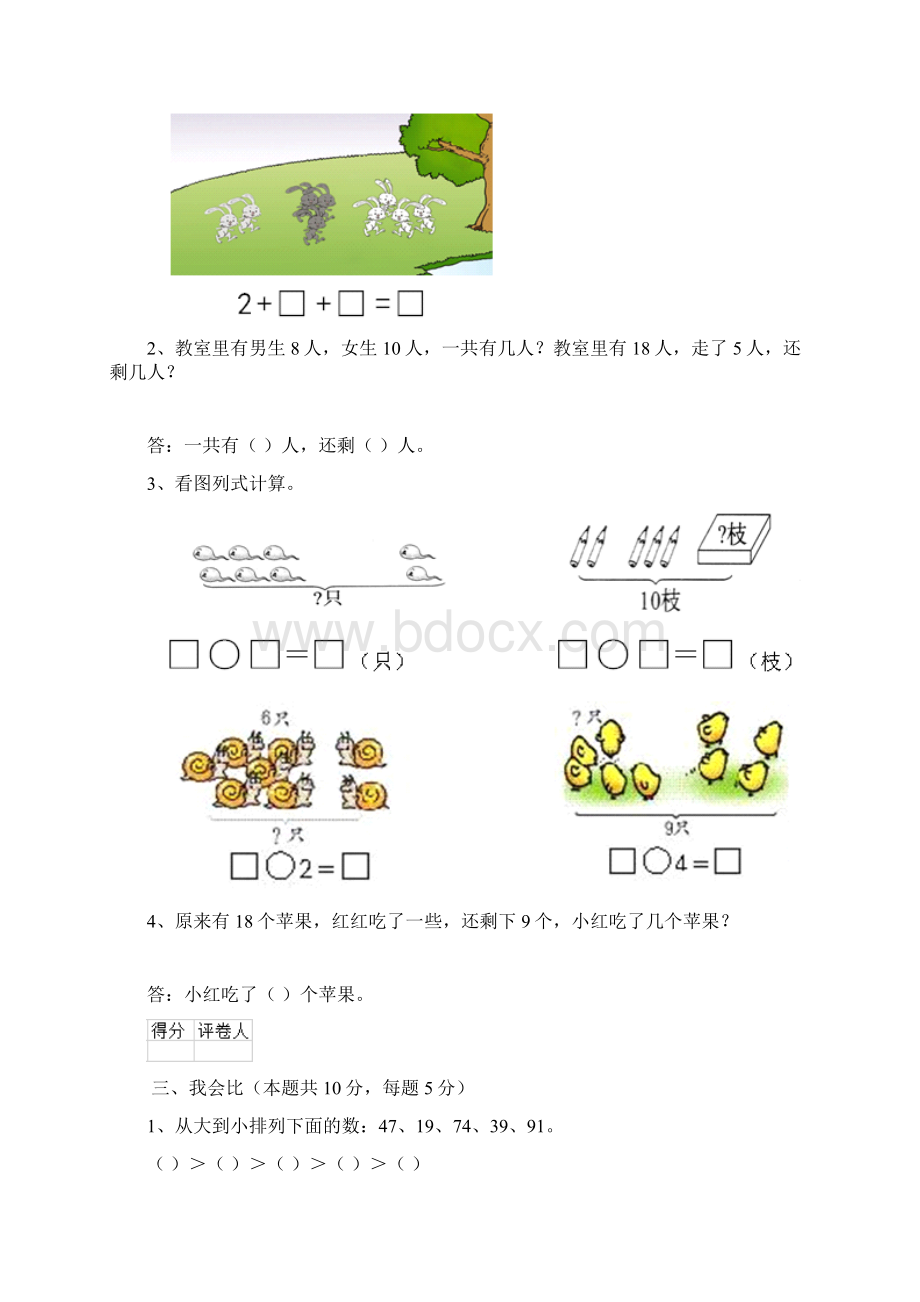 一年级数学上册期末检测试题 苏教版 含答案.docx_第3页