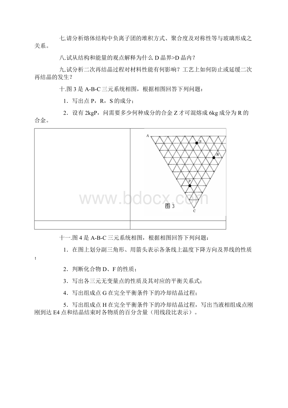 武汉理工大学材料科学基础历年期末考卷.docx_第3页