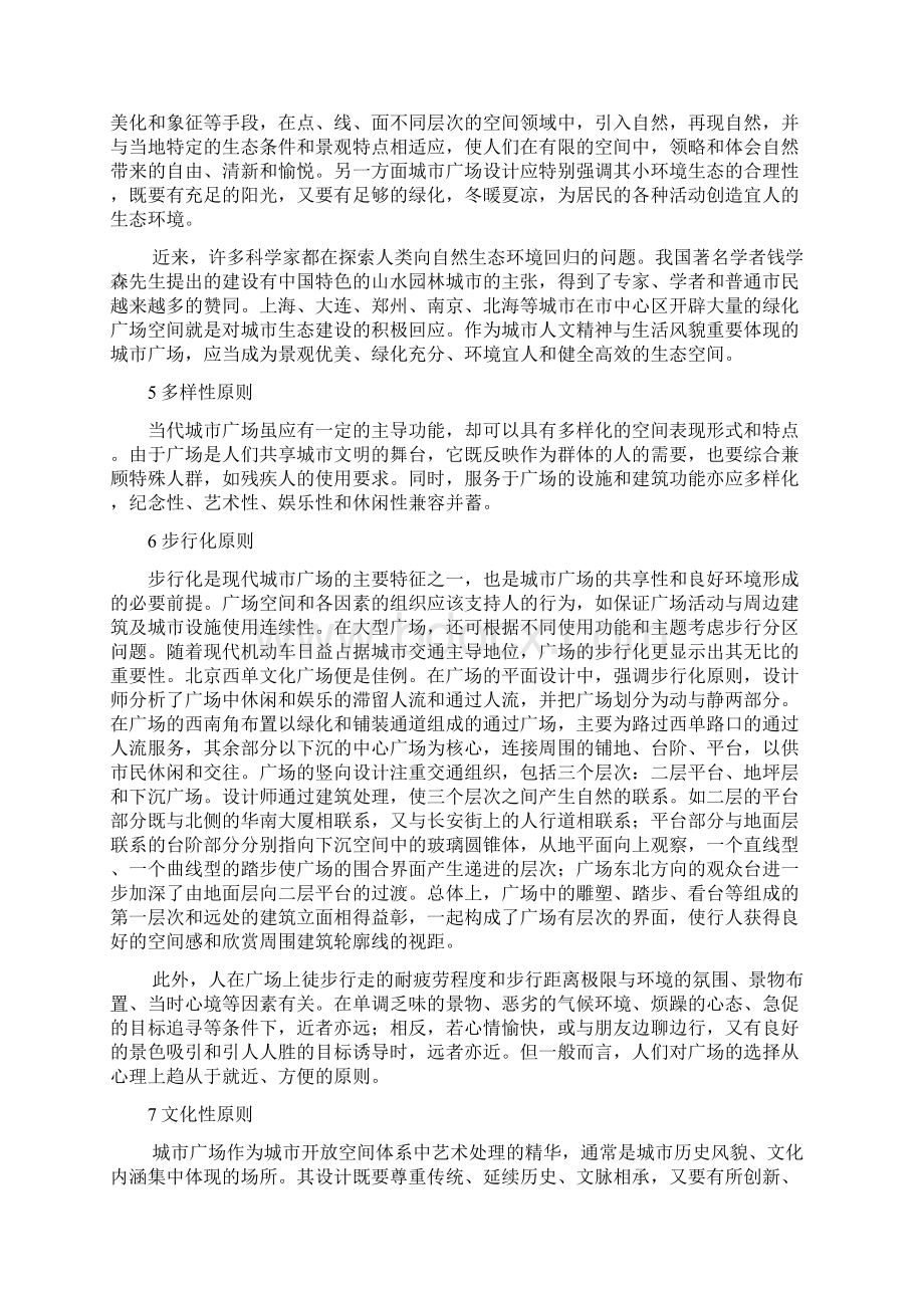 二 现代城市广场的基本特点Word文档格式.docx_第3页