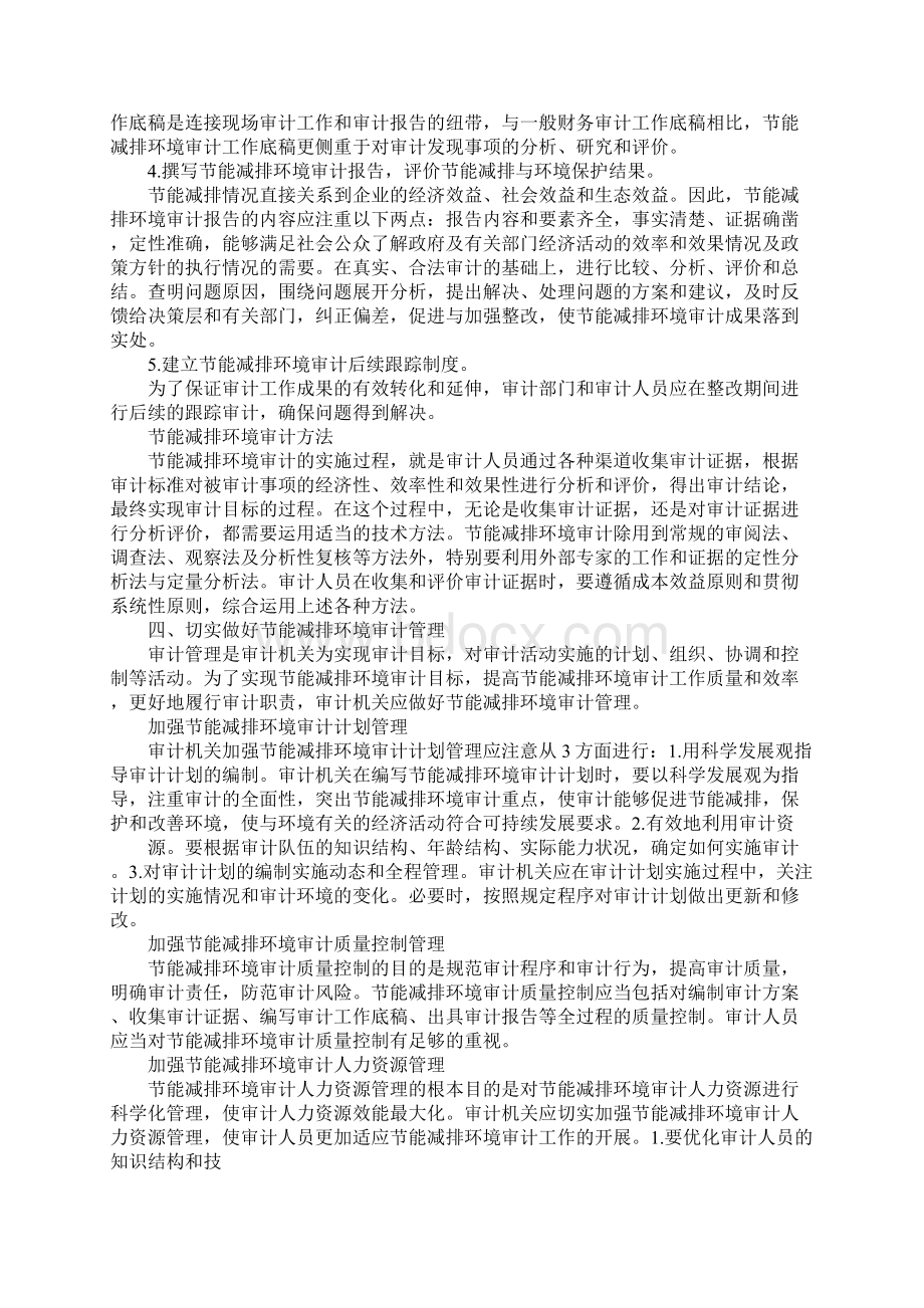 节能减排环境审计Word文档格式.docx_第3页