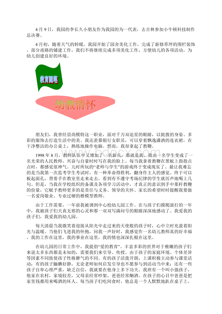 活动来源Word文件下载.docx_第3页