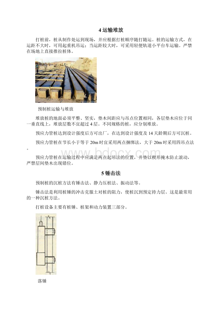 桩基础施工Word格式文档下载.docx_第3页