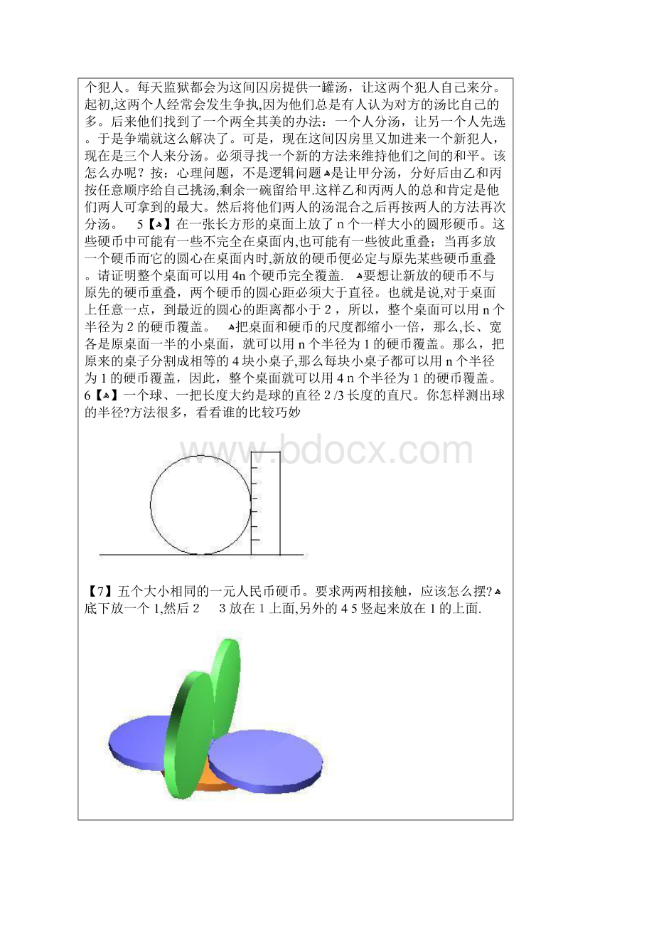 500道逻辑题1文档格式.docx_第2页