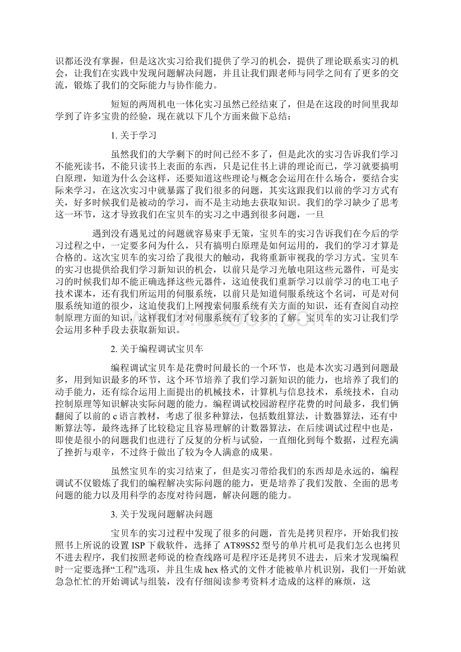 机电一体化实习个人总结.docx_第3页