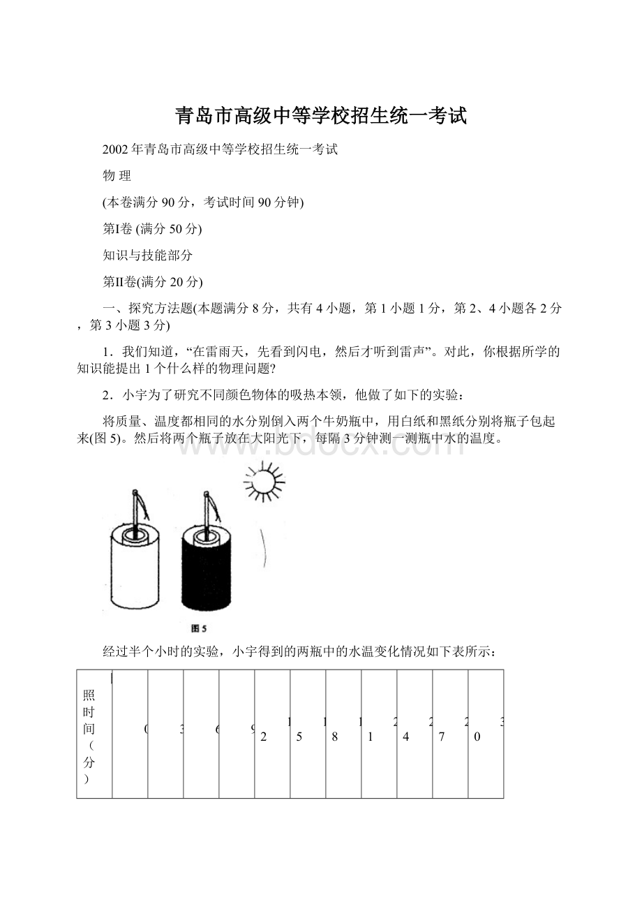 青岛市高级中等学校招生统一考试.docx