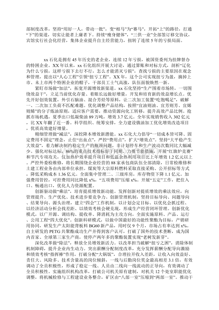 集团工作会议的发言稿苦练内功打赢扭亏解困翻身仗.docx_第2页