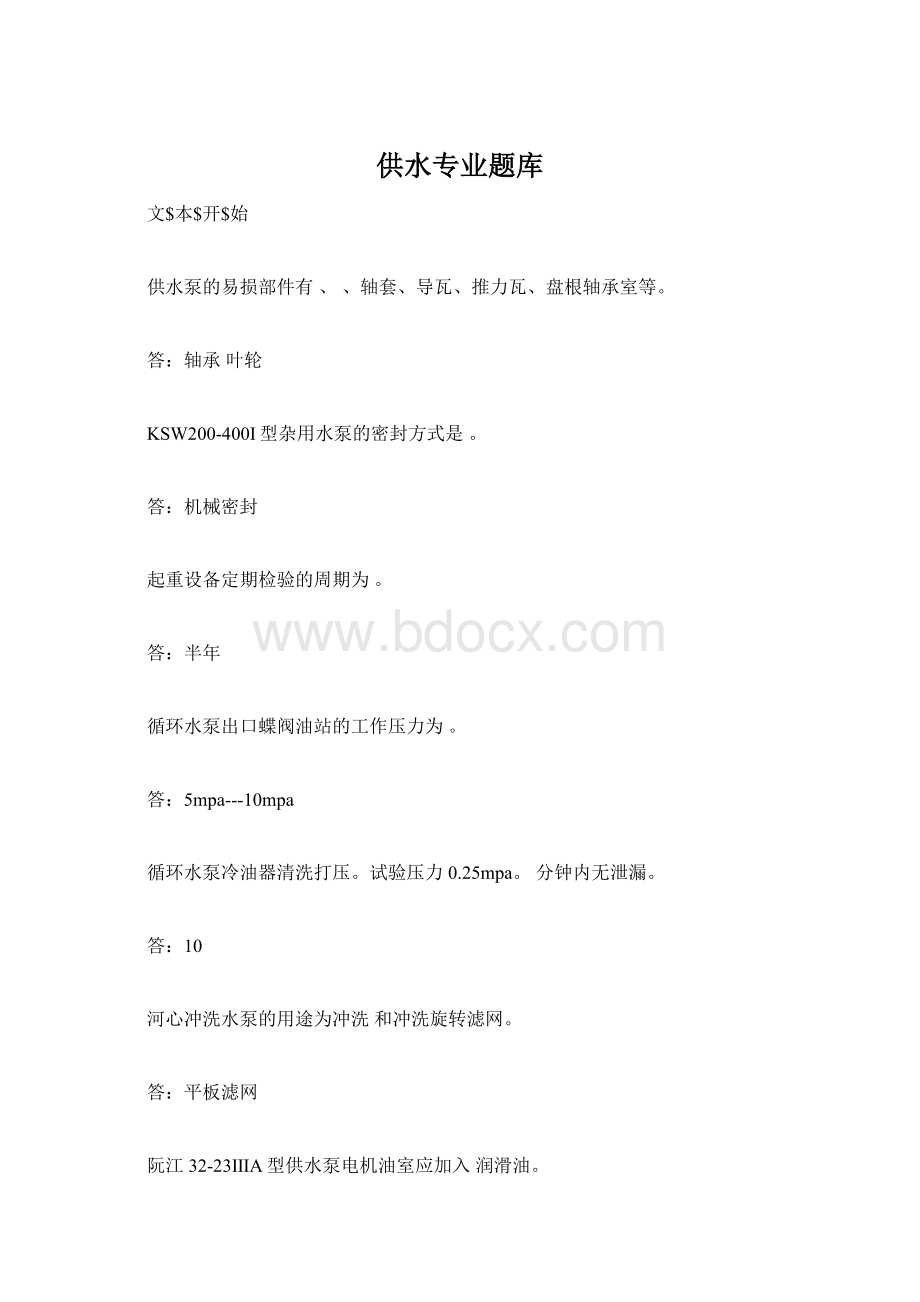 供水专业题库.docx_第1页