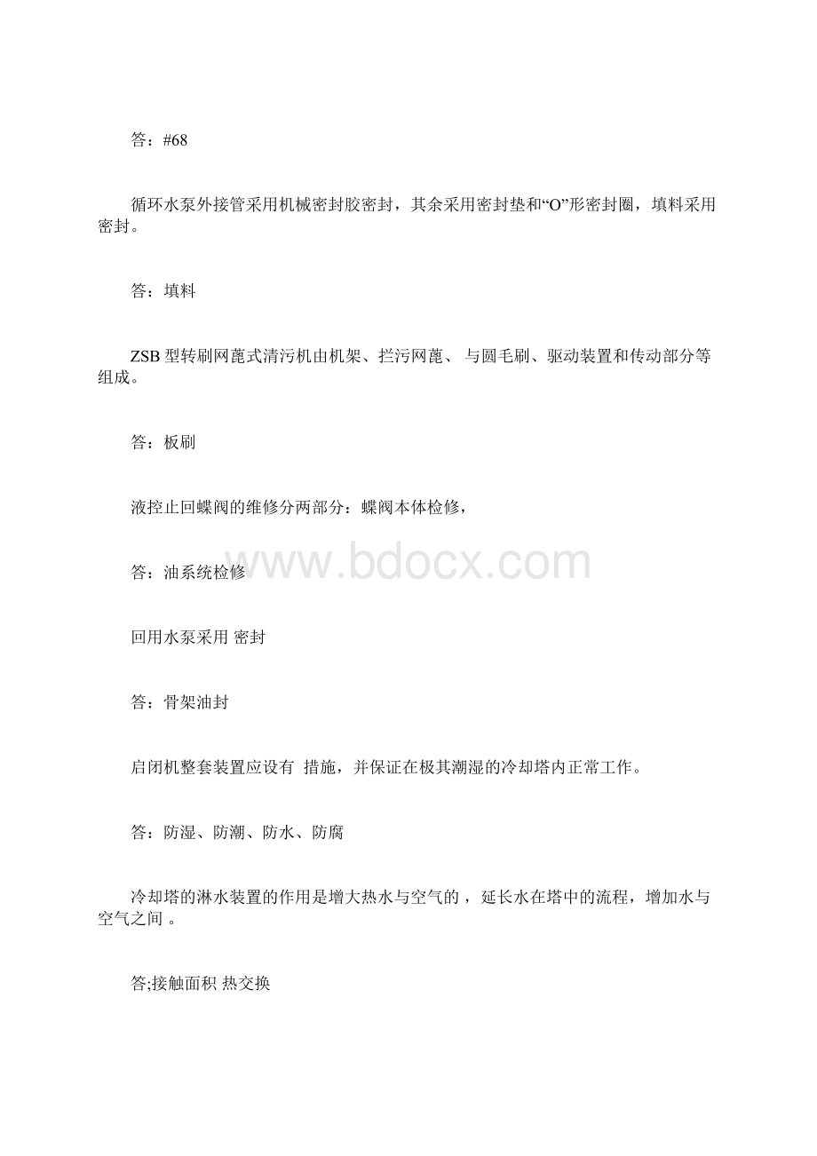 供水专业题库.docx_第2页