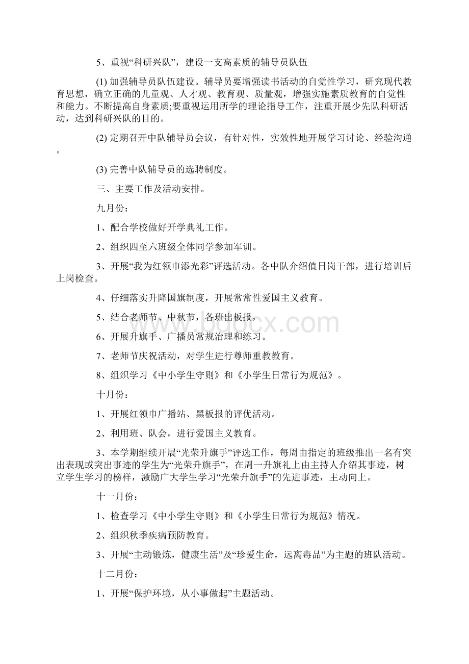 少先队工作计划.docx_第2页