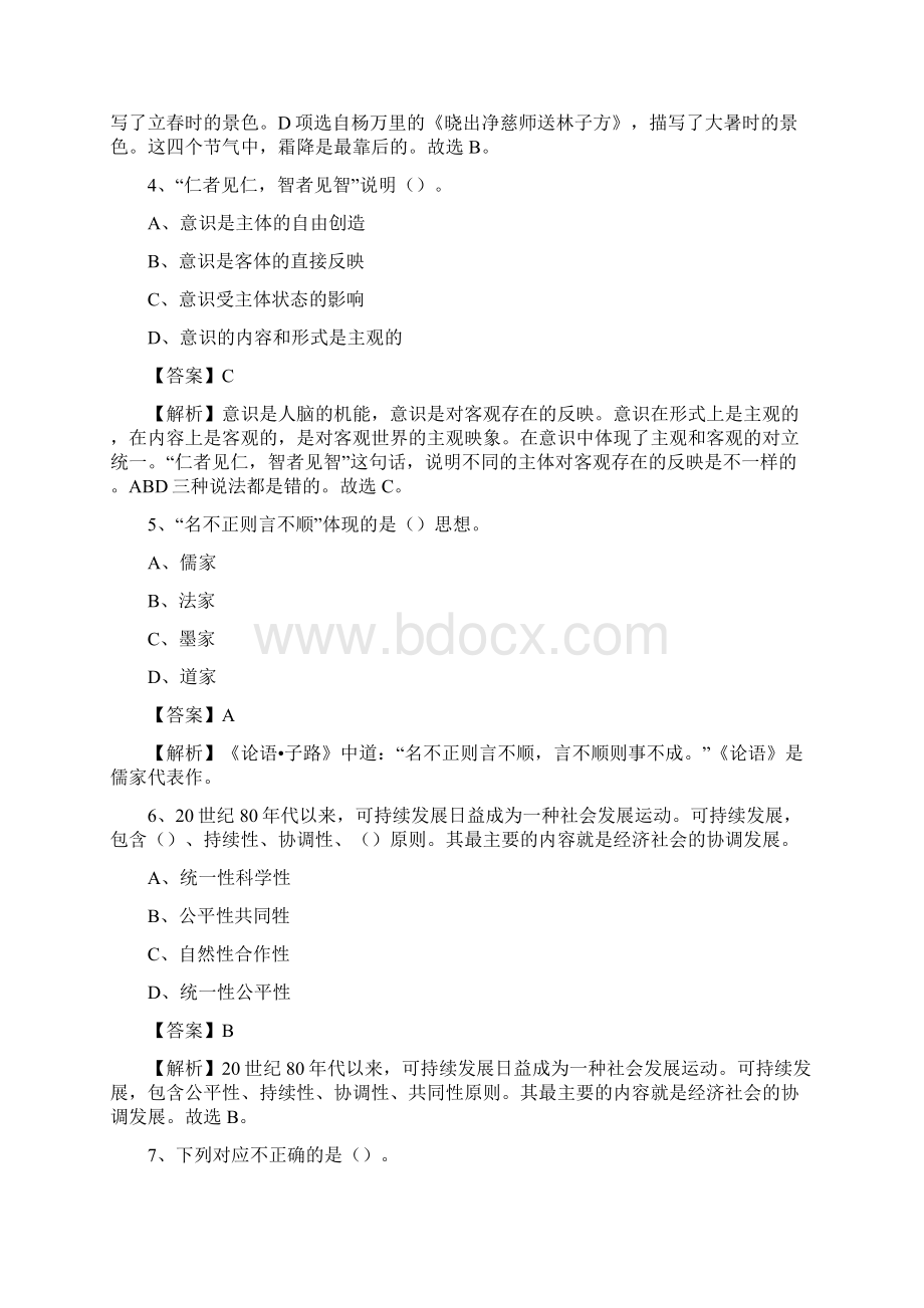 哈尔滨市道里区交投集团招聘试题及答案.docx_第2页