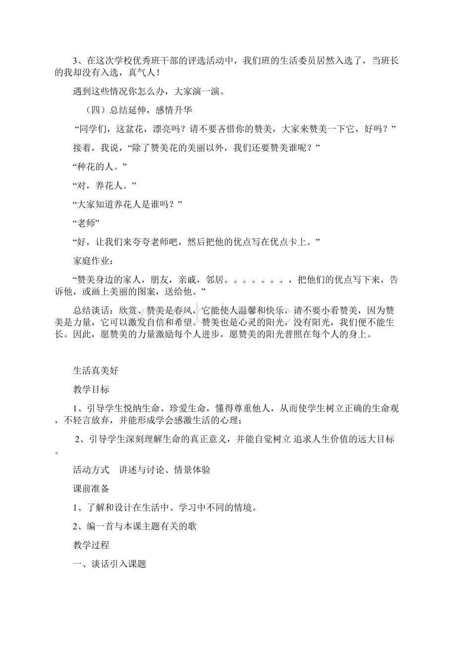 鄂教版小学六年级上学期心理健康教案Word文档下载推荐.docx_第3页