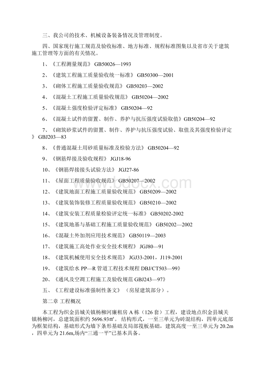 廉租房施工组织设计范本PPT 105页doc.docx_第3页