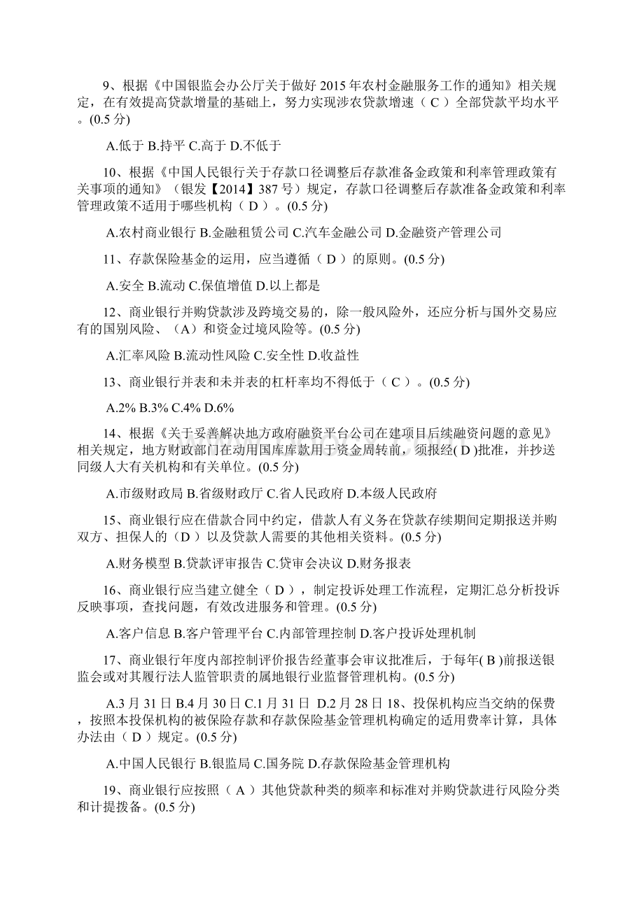 省联社合规考试测试题.docx_第2页