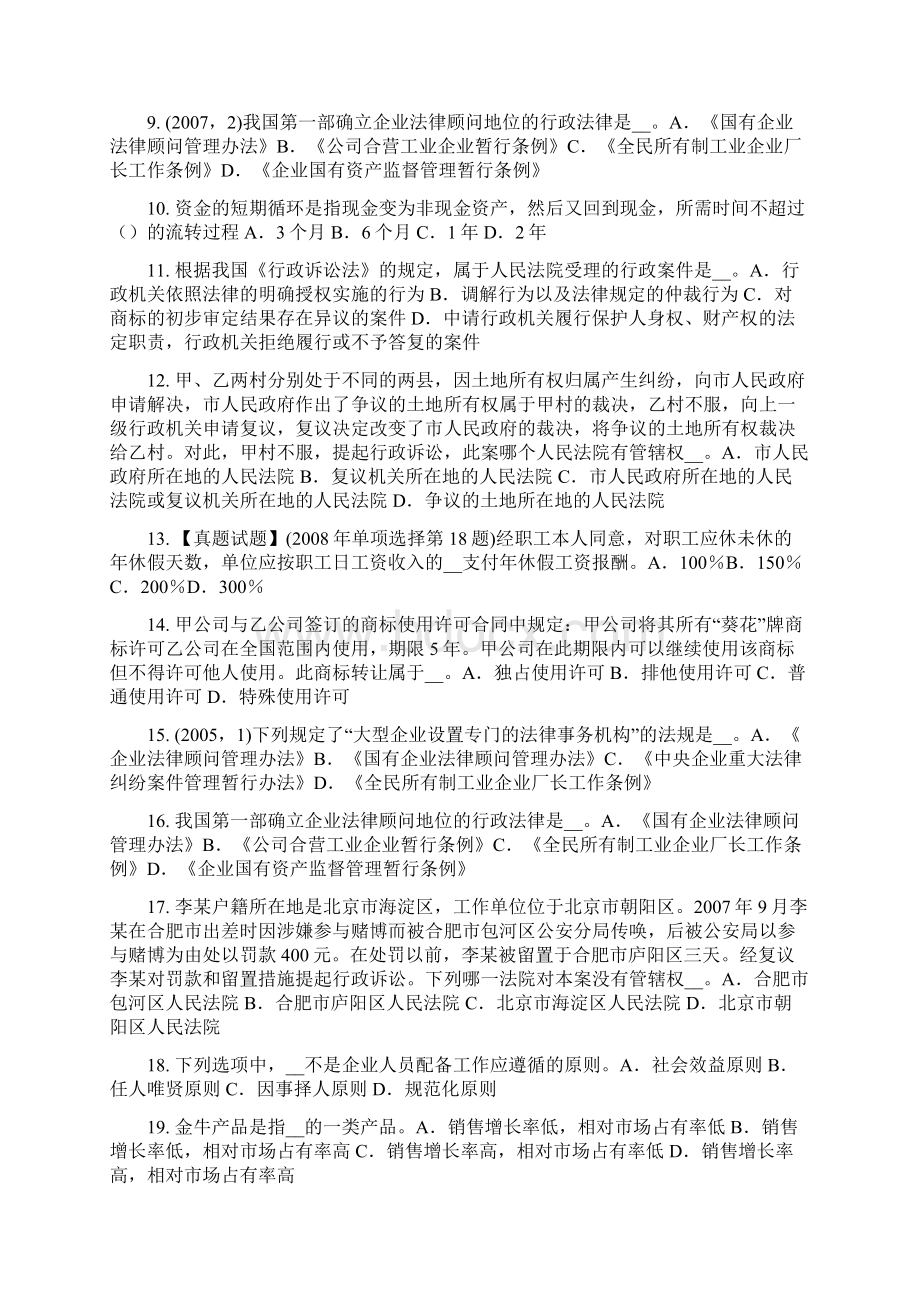 下半年福建省综合法律知识二审判决模拟试题.docx_第2页