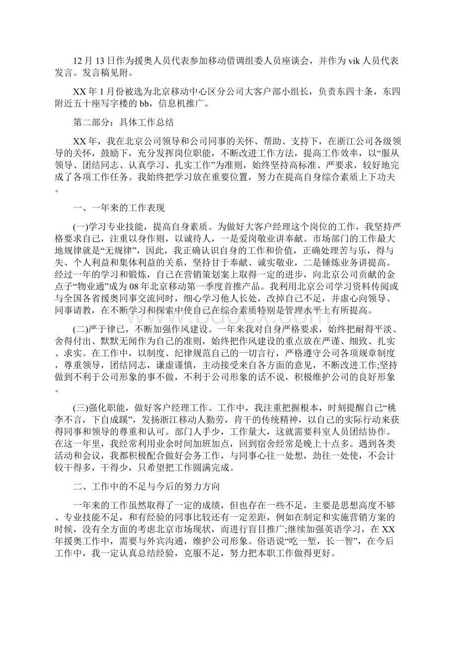 移动销售工作总结与移民信访工作总结汇编doc文档格式.docx_第2页