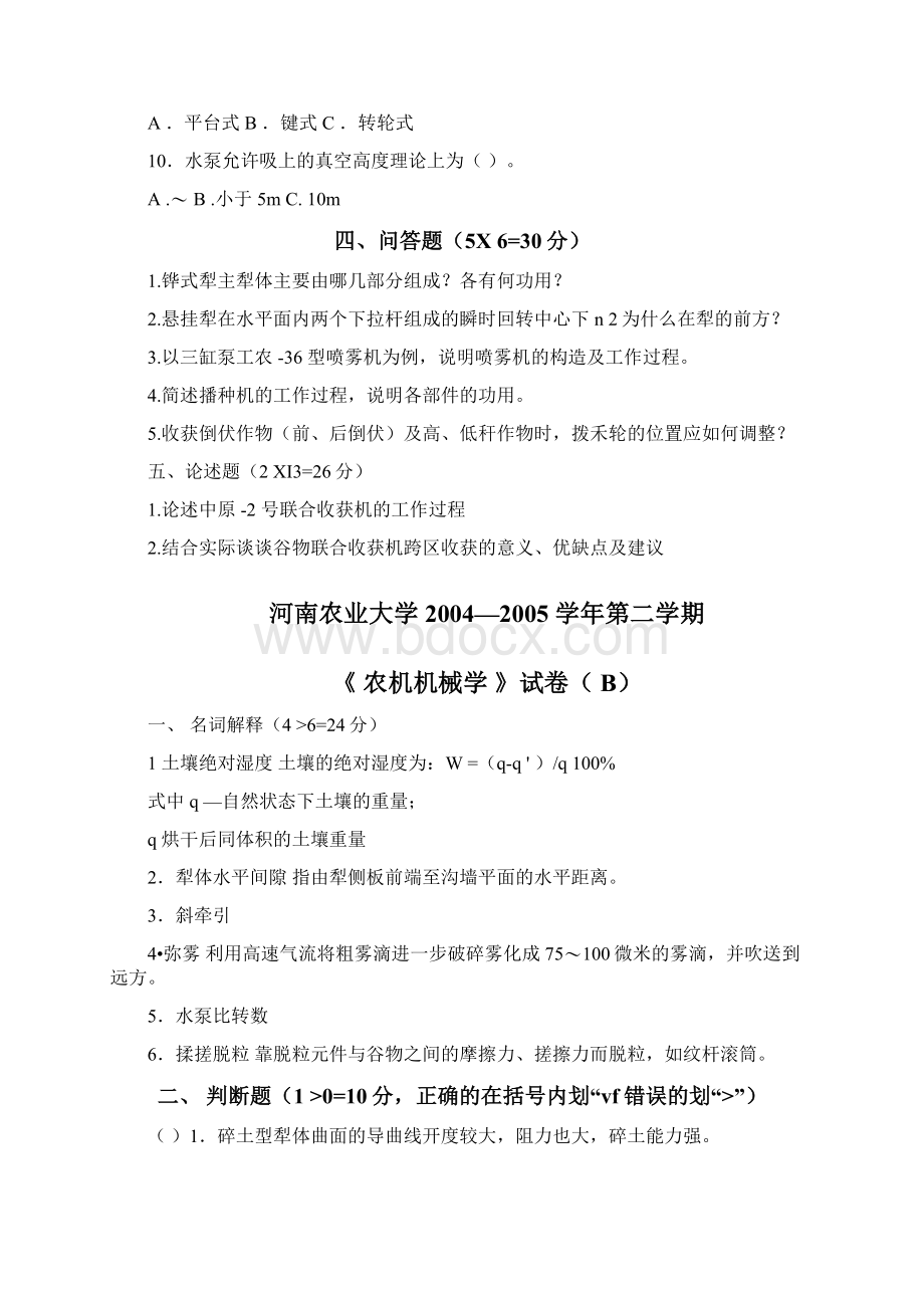 农业机械学讲解Word文件下载.docx_第3页