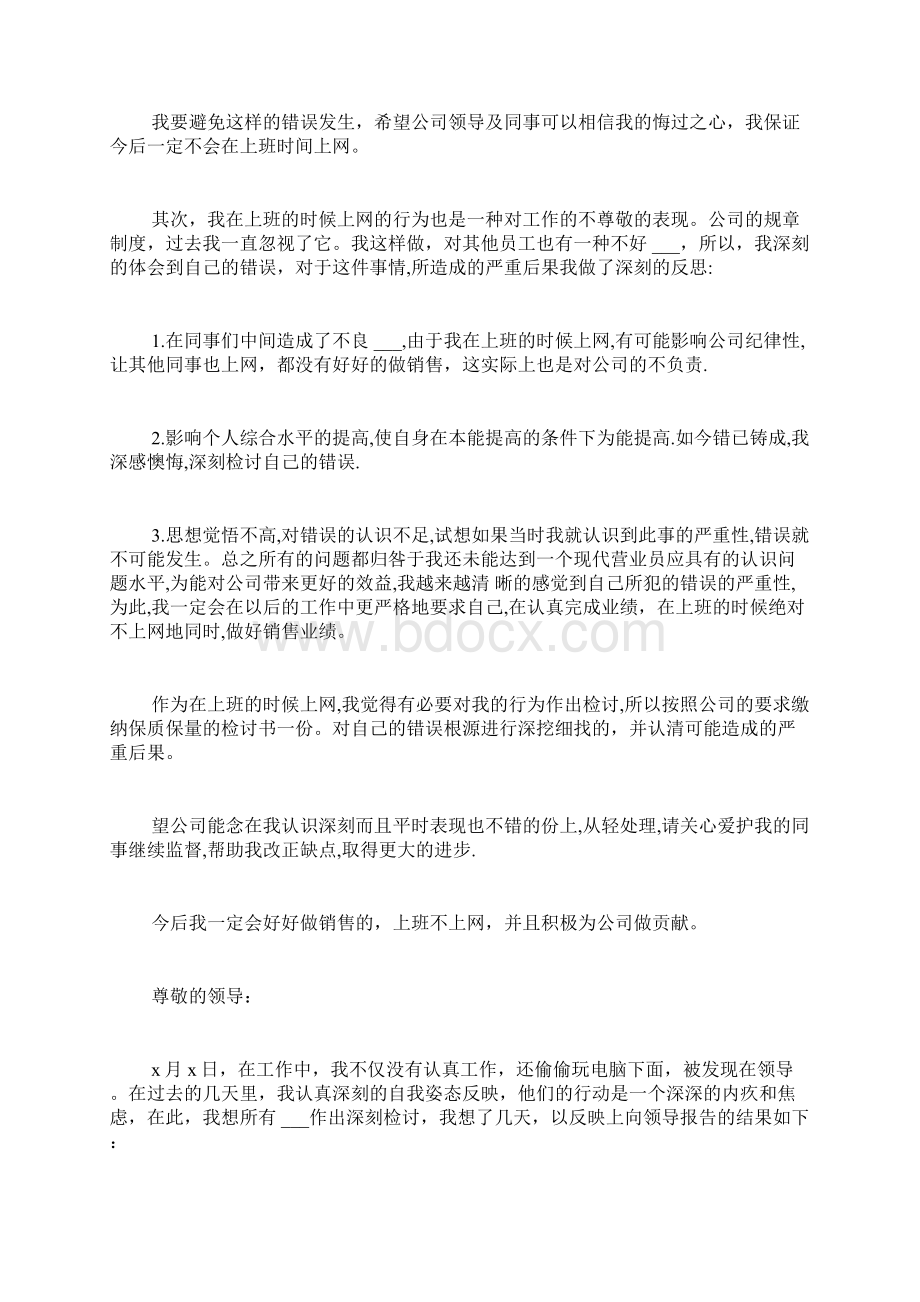 上班玩游戏检讨书范文10篇.docx_第3页