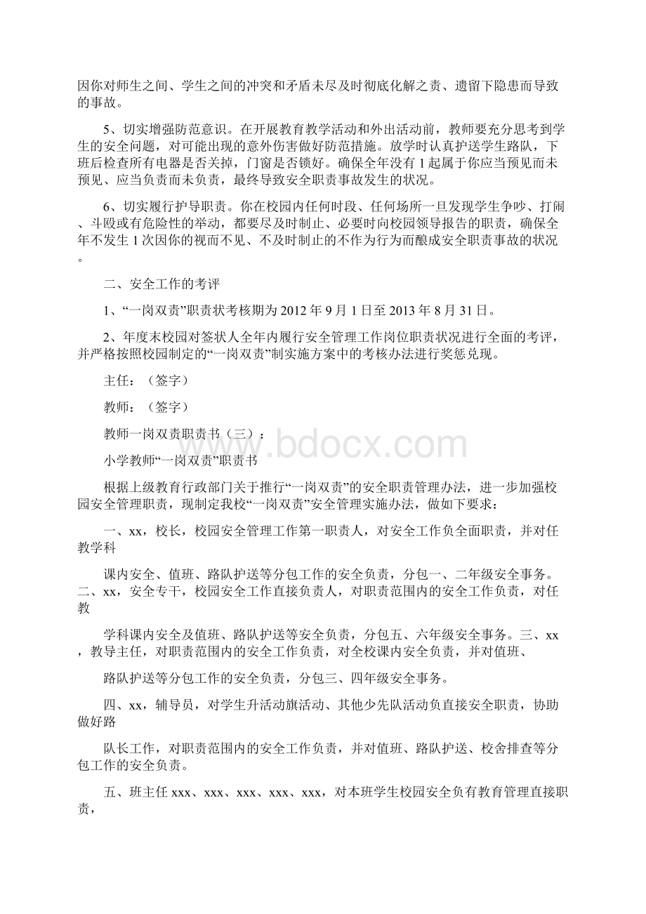 教师一岗双责责任书怎么写教师一岗双责责任书范文精选Word格式.docx_第3页