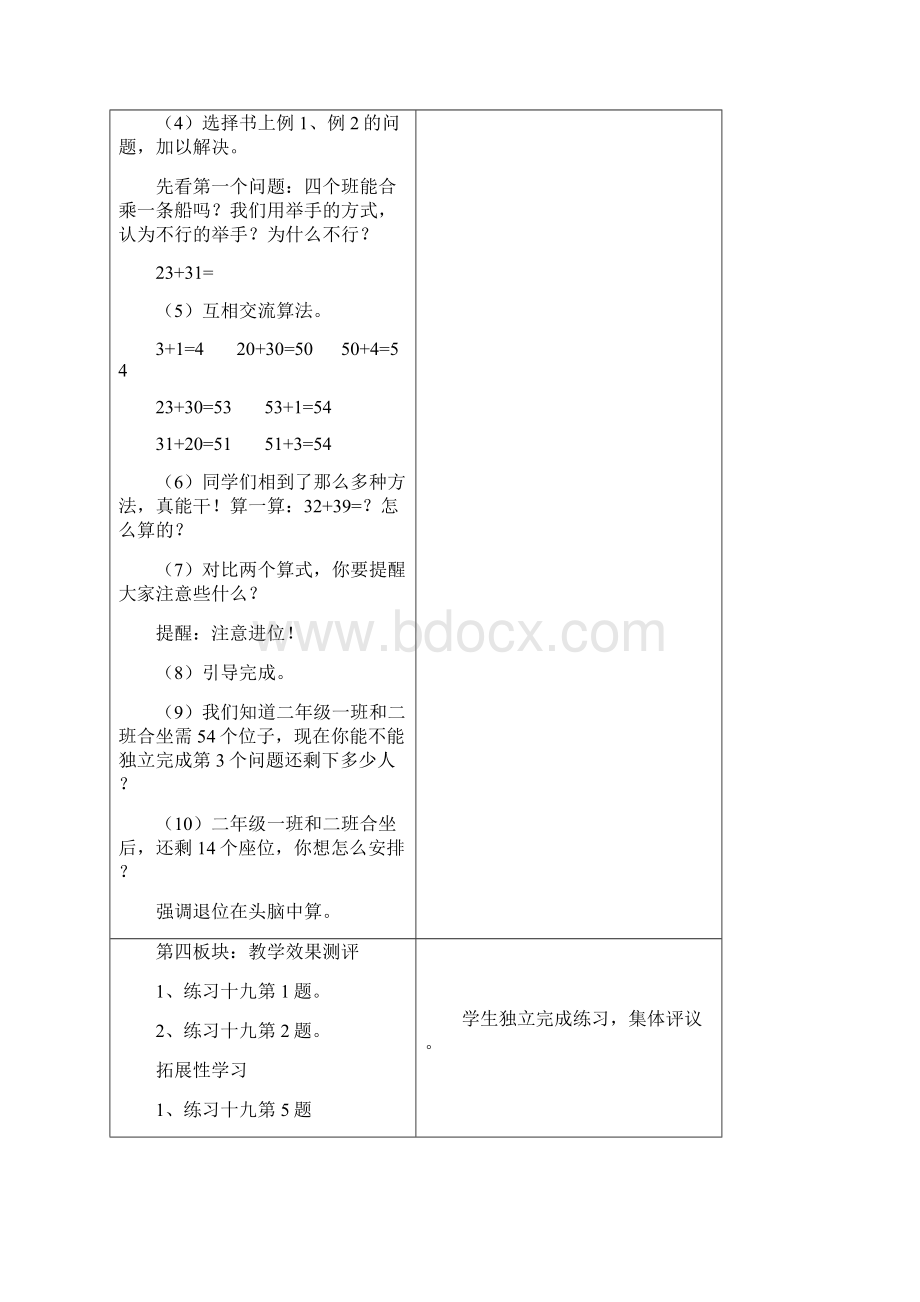 新课标人教版小学数学二年级下册表格教案Word文档格式.docx_第3页