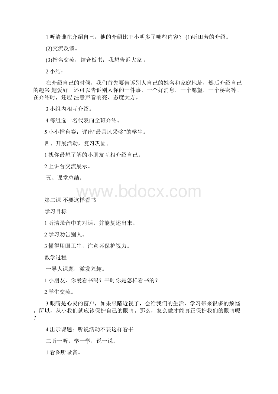 一年级说话课教案文档格式.docx_第2页