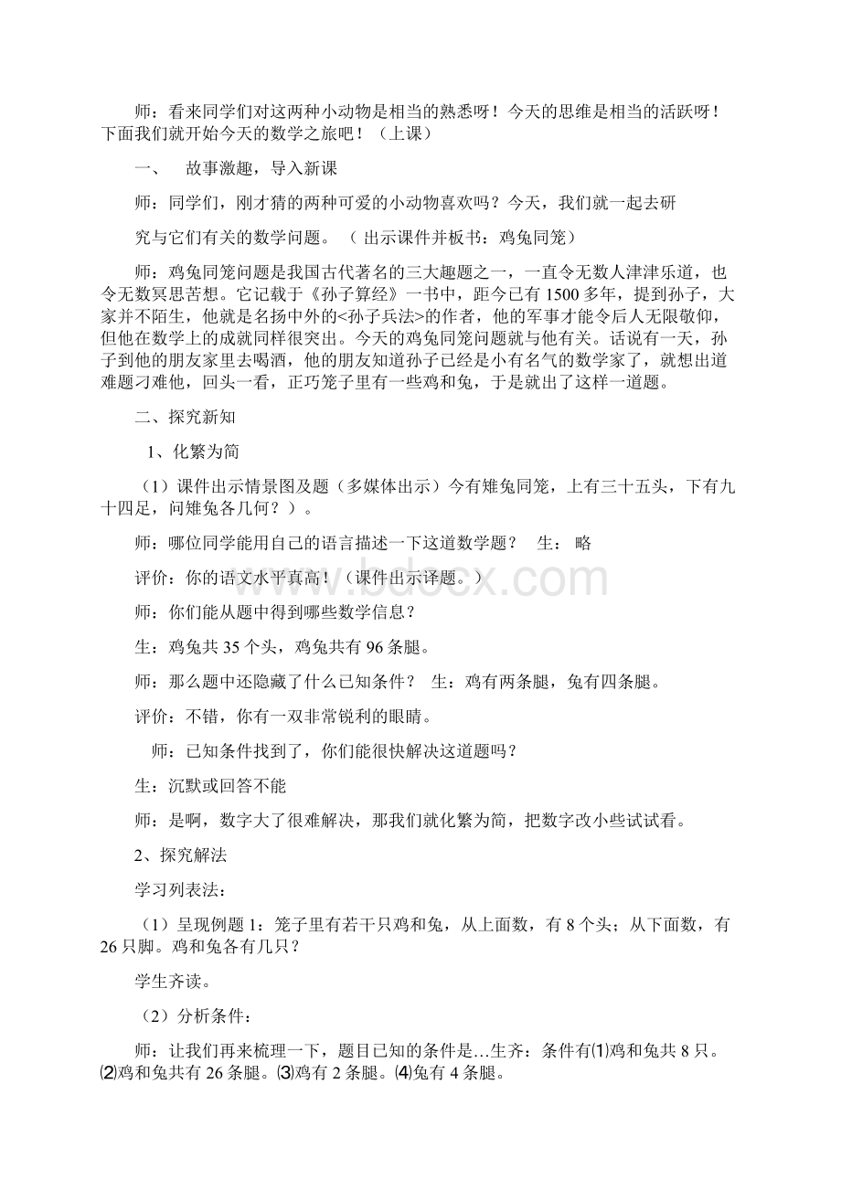 鸡兔同笼教学设计方案.docx_第2页