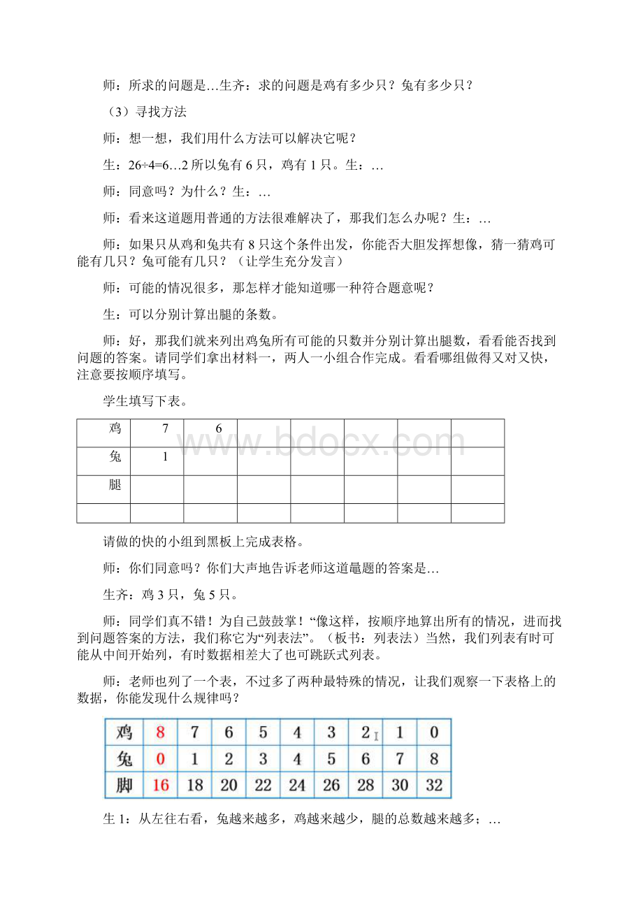 鸡兔同笼教学设计方案.docx_第3页