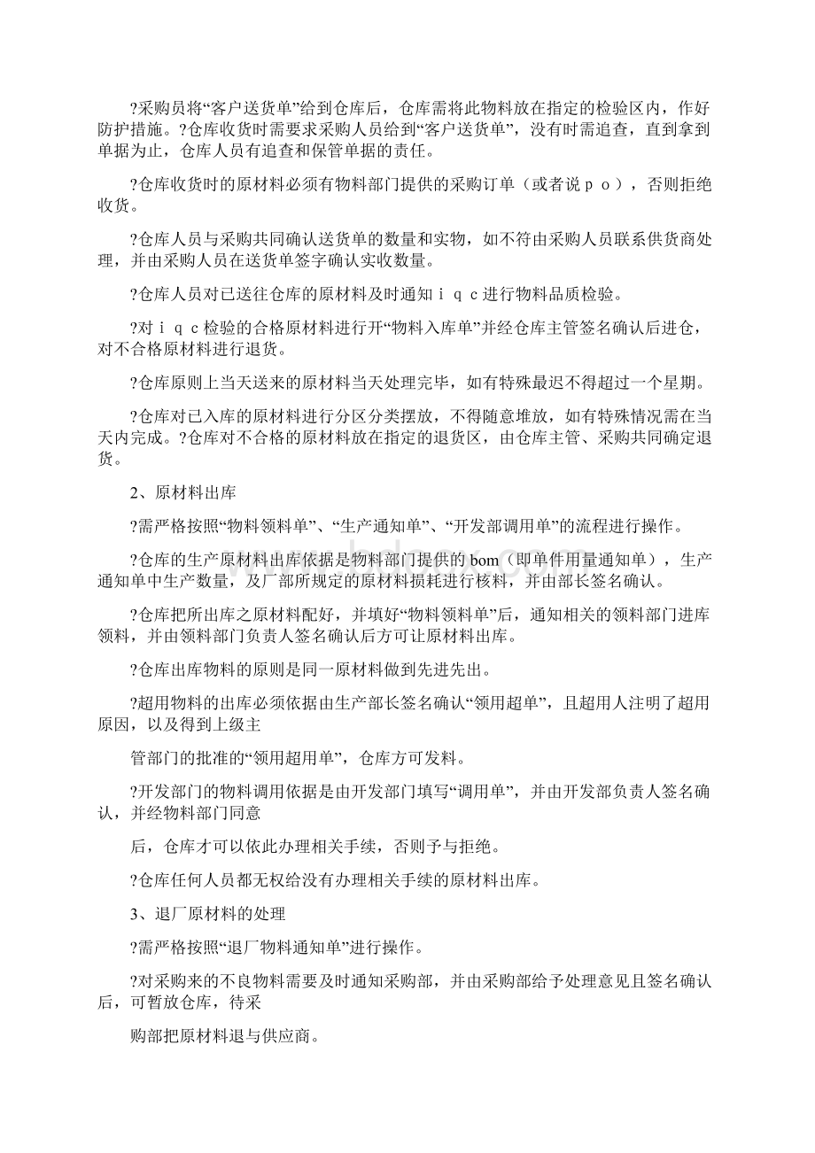 仓库管理制度办法Word格式.docx_第3页