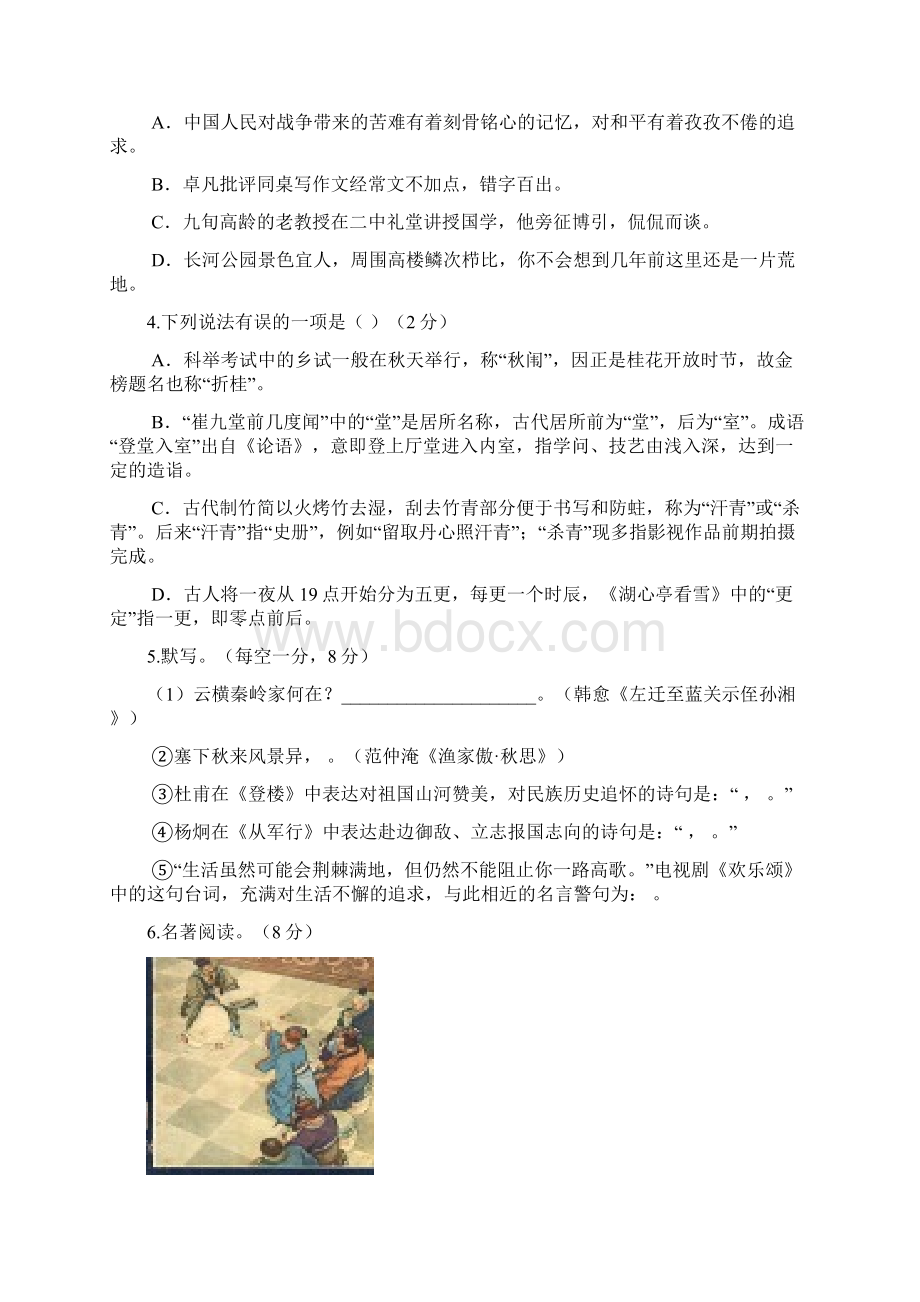 语中学1819学年上学期高一分班考试语文试题答案不完整.docx_第2页