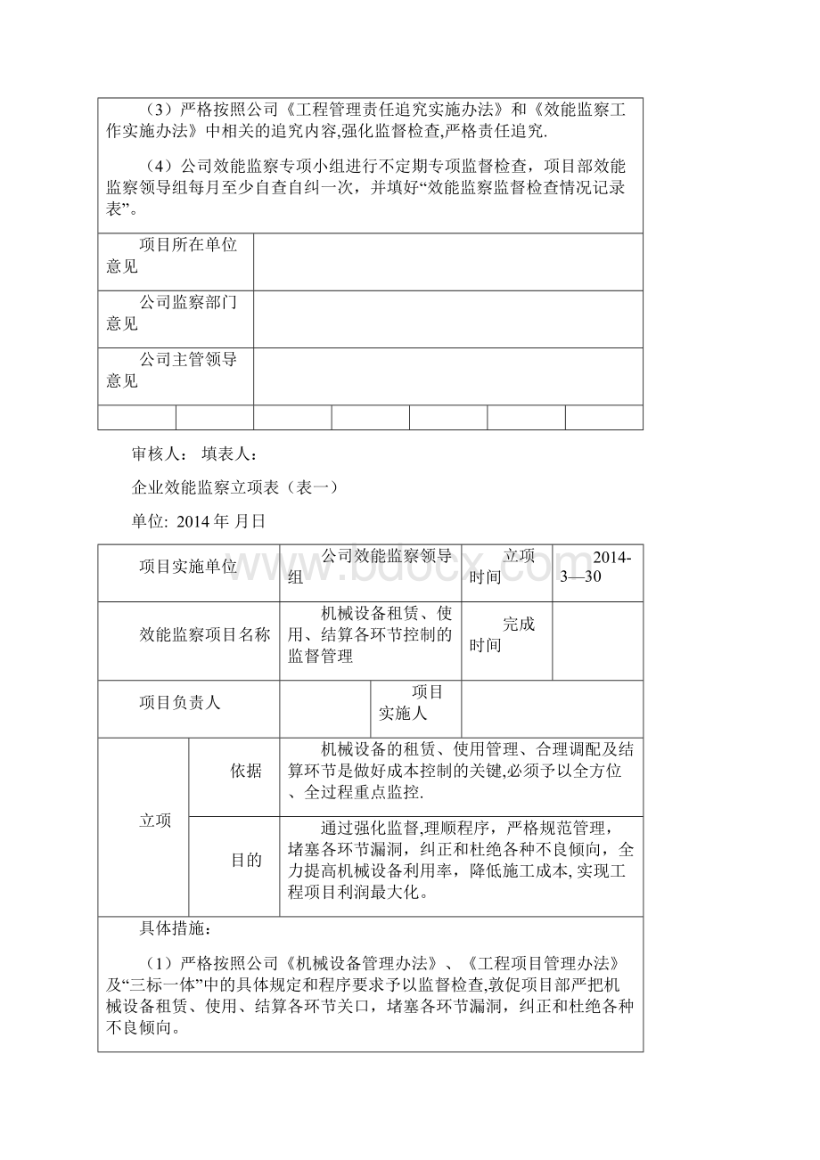 各部门企业效能监察立项表Word格式文档下载.docx_第3页