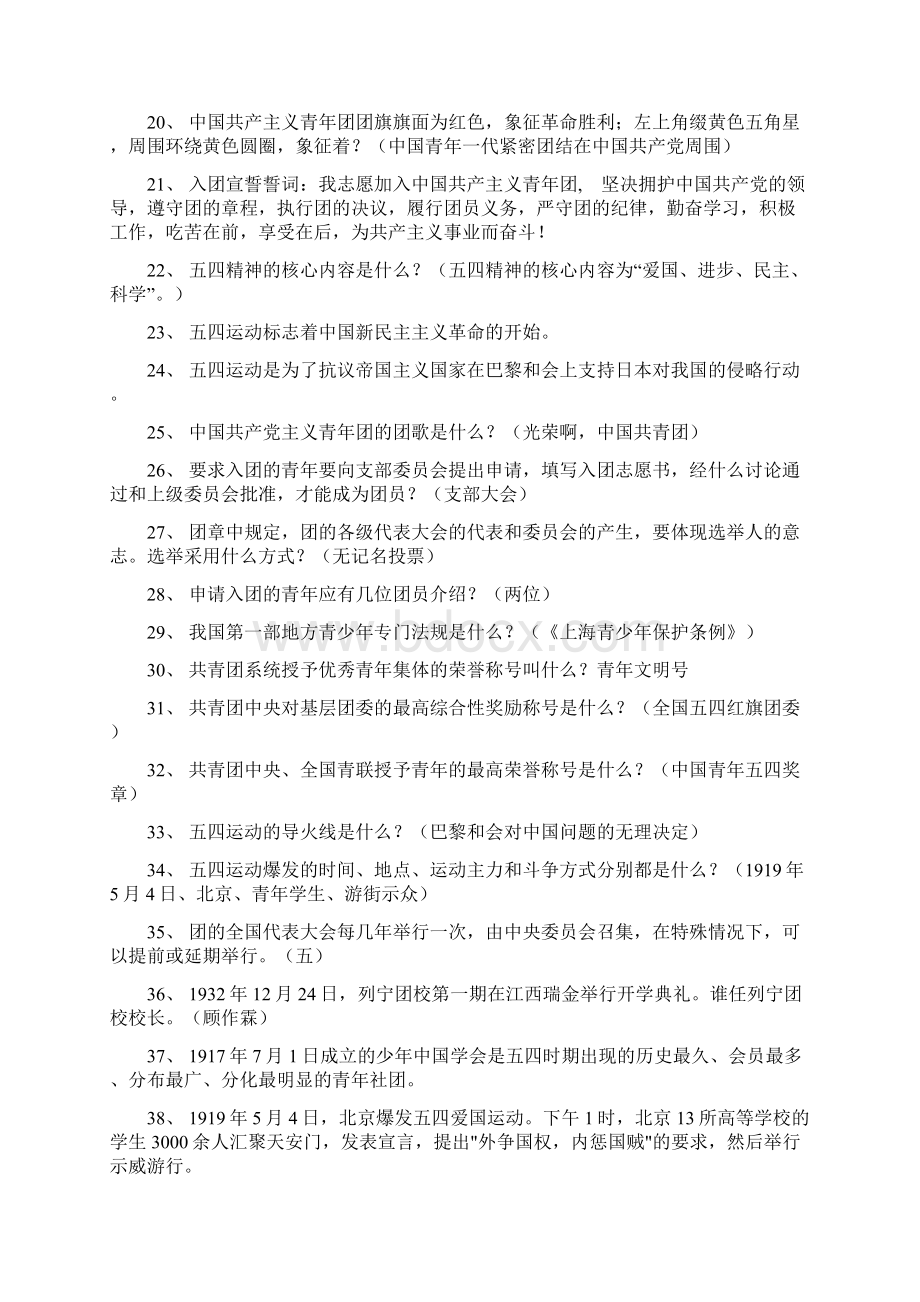 团章团史题库Word文档格式.docx_第2页