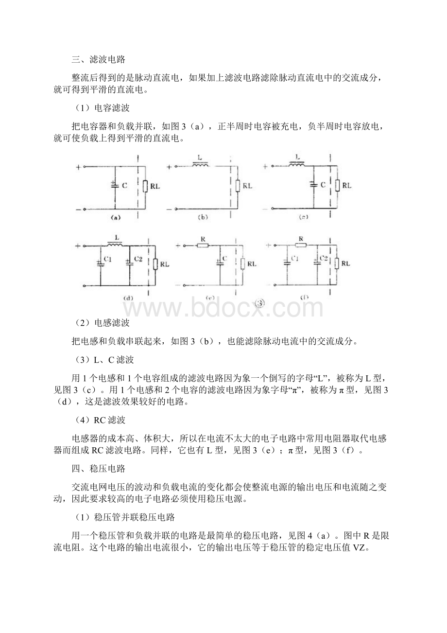 如何看懂电路电源电路单元.docx_第3页