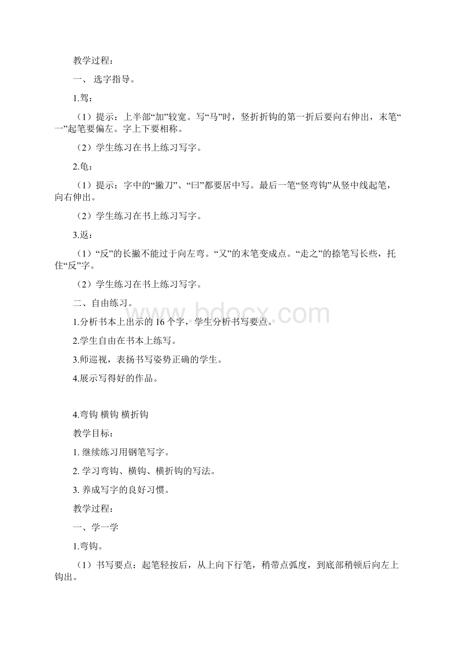 三下书法教案Word文档格式.docx_第3页