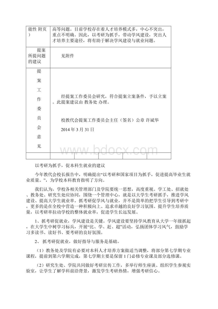 九届三次教代会提案立案情况公示Word下载.docx_第3页