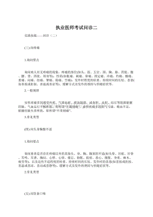 执业医师考试问诊二.docx