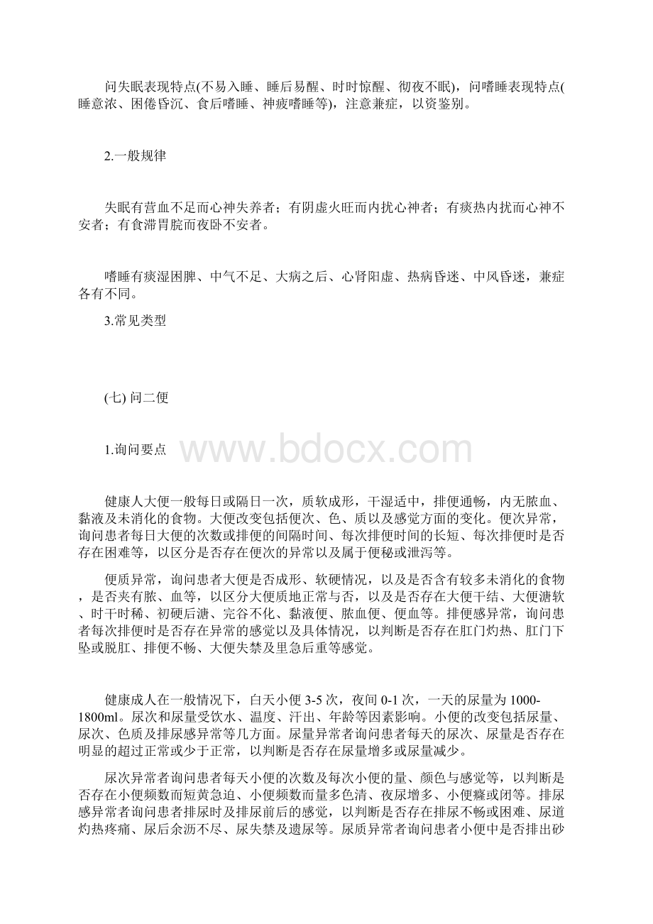 执业医师考试问诊二.docx_第3页