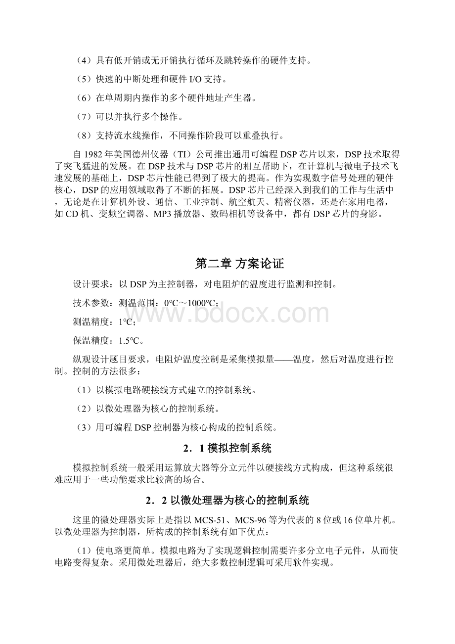 毕业设计247以DSP为主控制器对电阻炉的温度进行监测和控制.docx_第2页