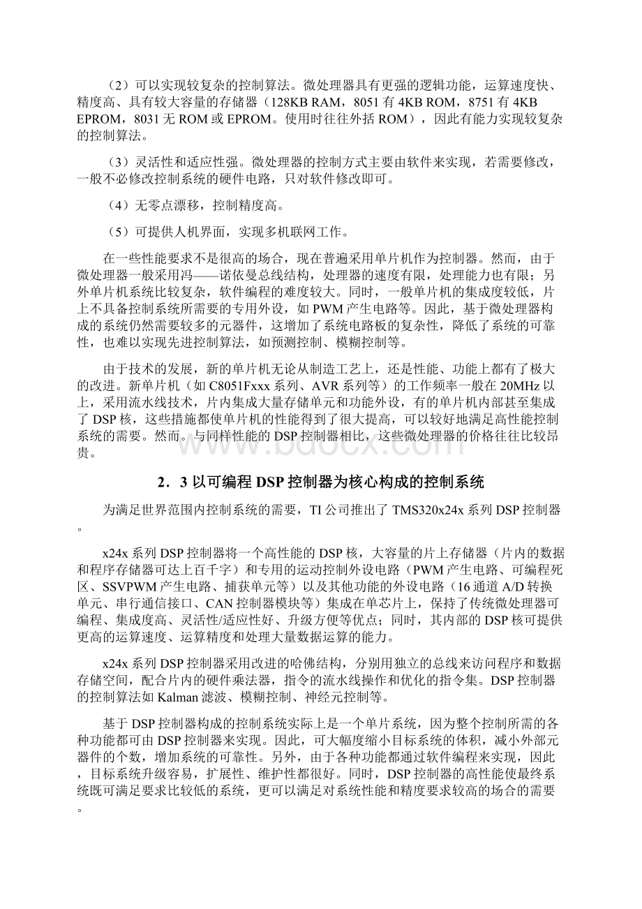 毕业设计247以DSP为主控制器对电阻炉的温度进行监测和控制.docx_第3页